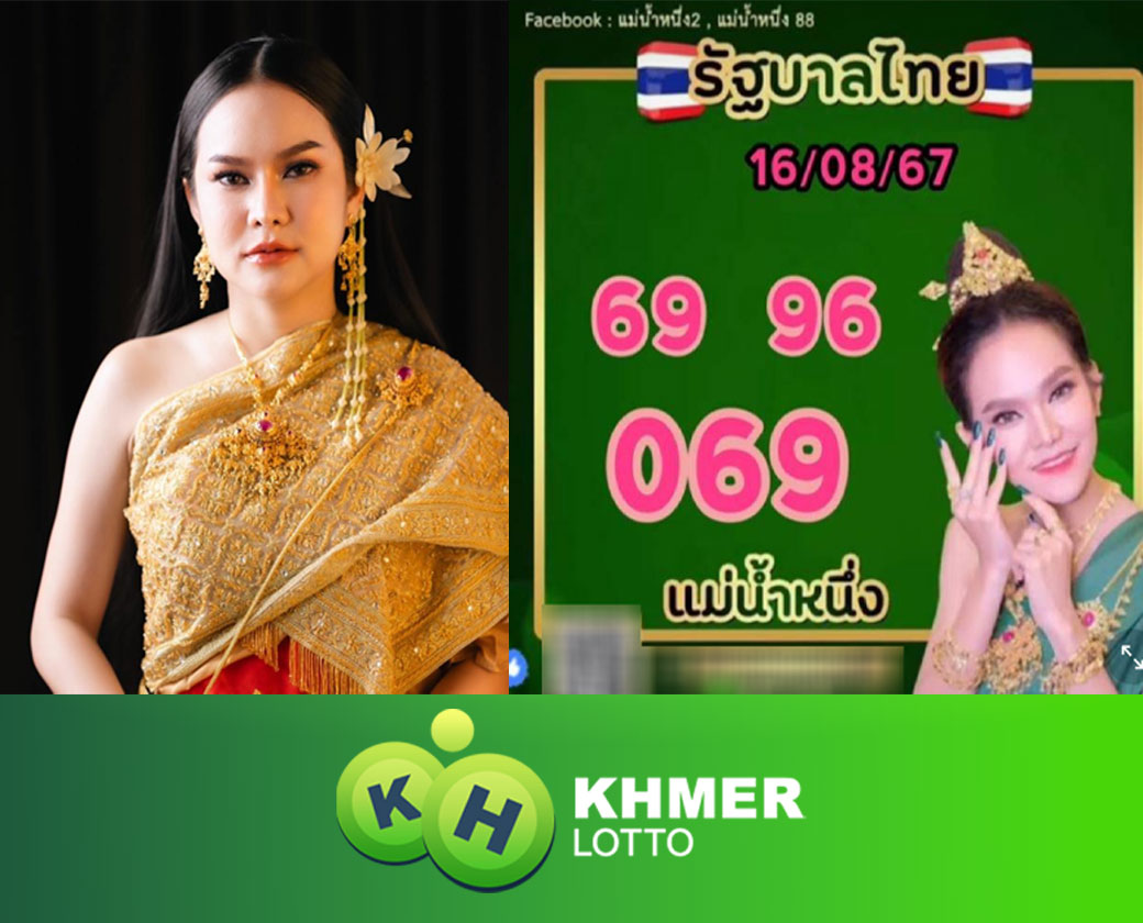 Maenam Nueng ផ្តល់ការណែនាំសម្រាប់ លេខសំណាង 2-3 ត្រង់ ថ្ងៃសុក្រ 16 8 67 ។